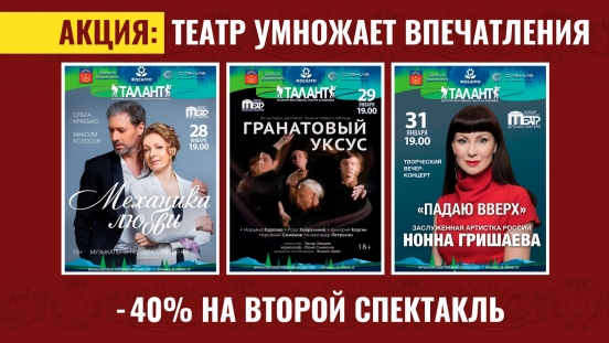 Театр умножает впечатления: ваш двойной билет в мир таланта! - иллюстрация новости Мурманского областного драматического театра