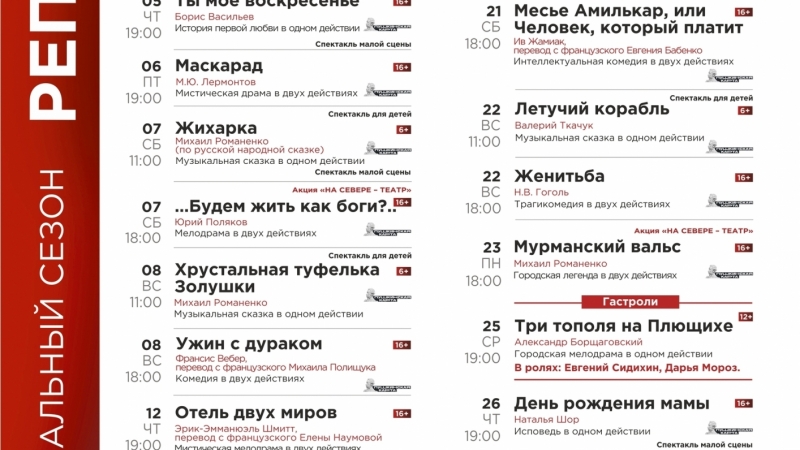 Репертуар на февраль - иллюстрация новости Мурманского областного драматического театра