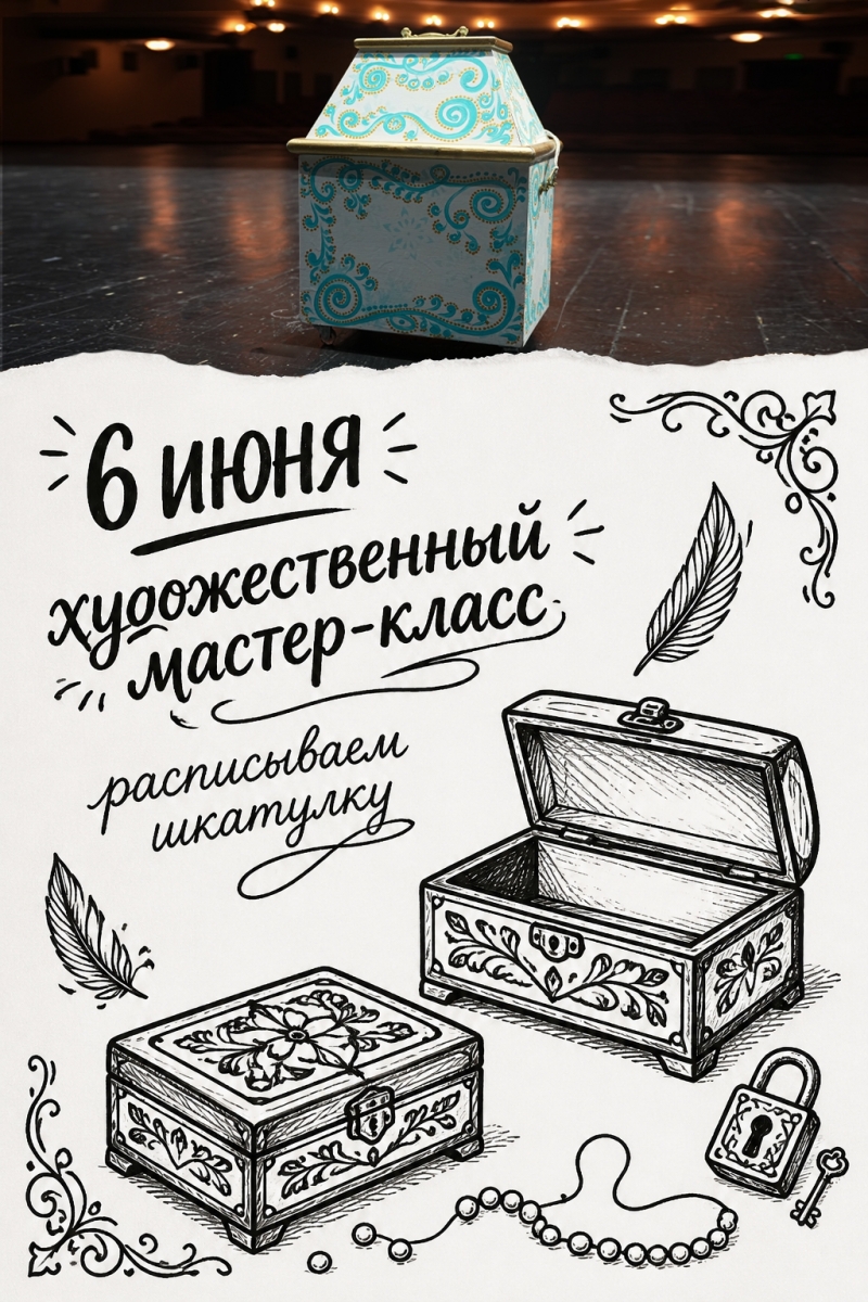 Арт-антракт. Расписываем шкатулку