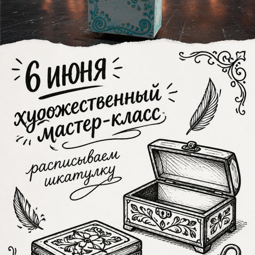 Арт-антракт. Расписываем шкатулку