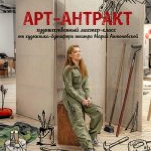 Арт-антракт. Художественный мастер‑класс по рисованию картины «Северное сияние»