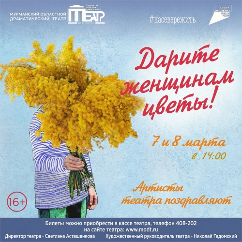 Дарите женщинам цветы!