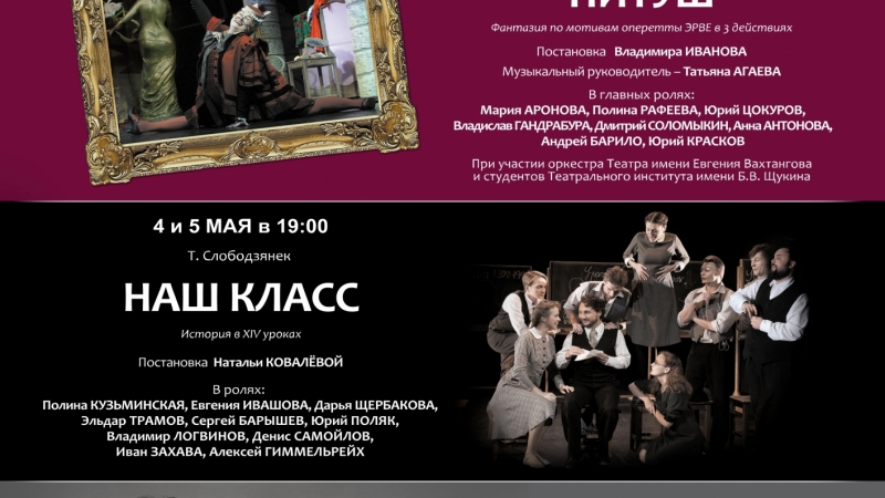 Государственный академический театр имени Евгения Вахтангова впервые в Мурманске! - иллюстрация новости Мурманского областного драматического театра