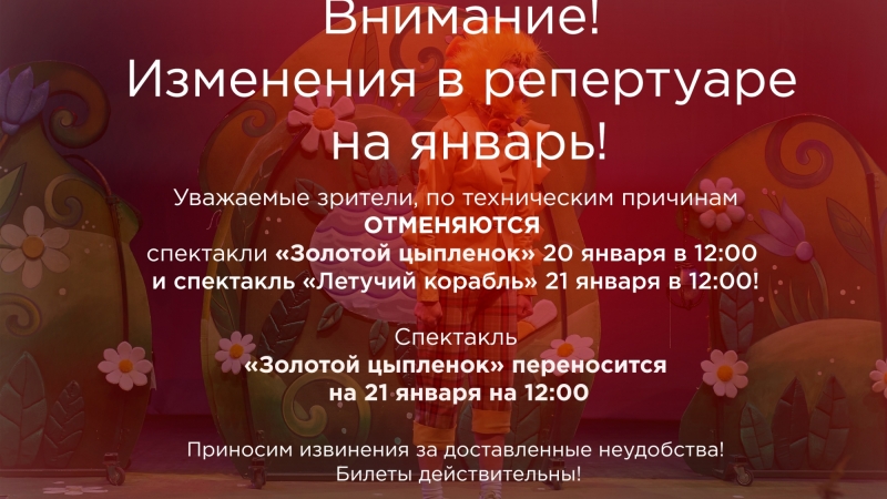 Обратите внимание! - иллюстрация новости Мурманского областного драматического театра