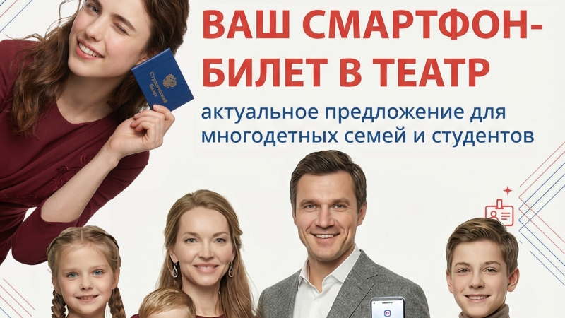 Ваш смартфон - билет в театр! - иллюстрация новости Мурманского областного драматического театра