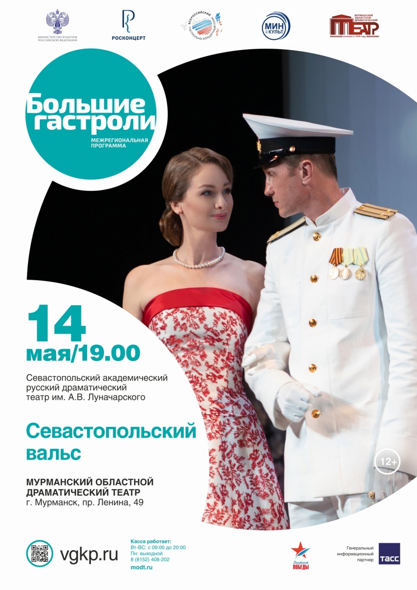 Севастопольский вальс