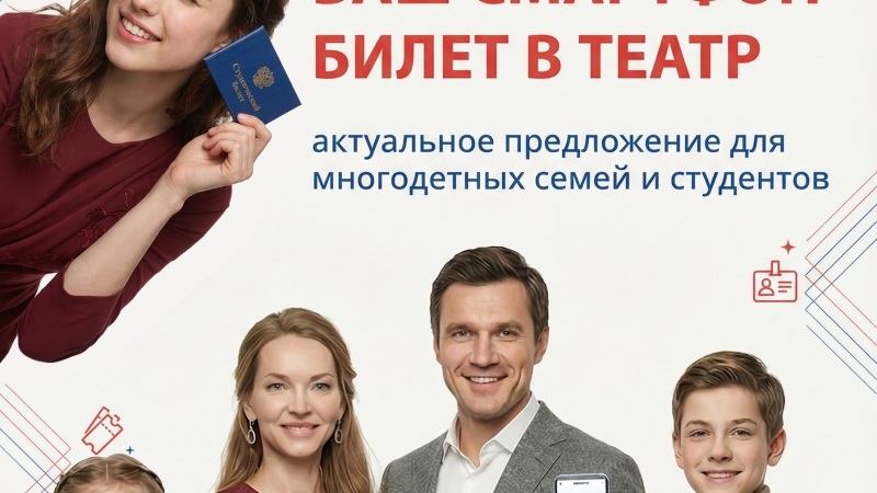 Ваш смартфон - билет в театр! - иллюстрация новости Мурманского областного драматического театра