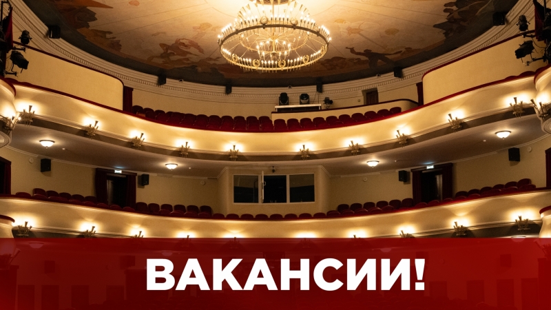  Мурманский областной драматический театр ищет талантливых актеров и актрис! ( до 35 лет)  - иллюстрация новости Мурманского областного драматического театра