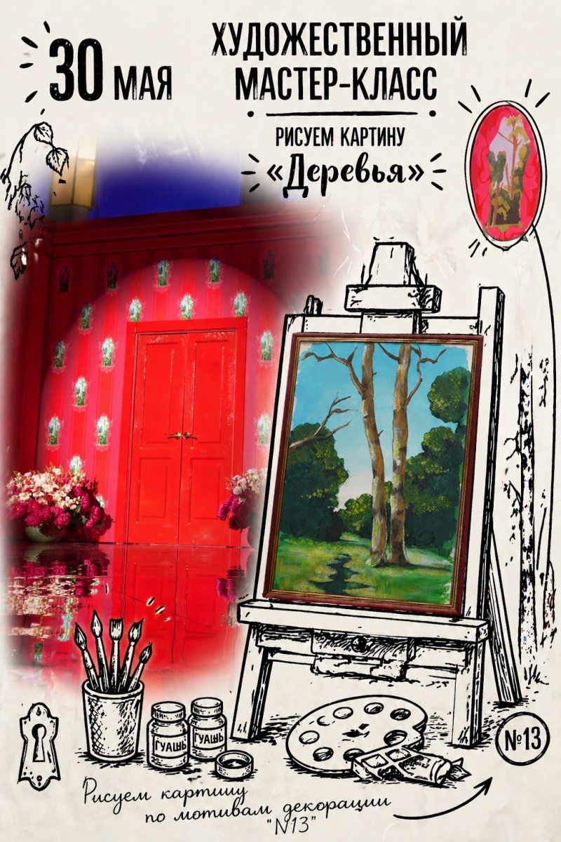 Арт-антракт. Рисуем картину «Деревья»