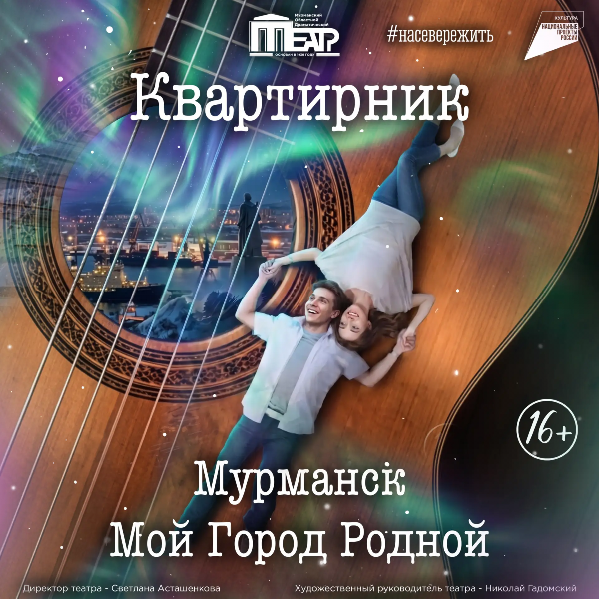 Мурманск - мой город родной