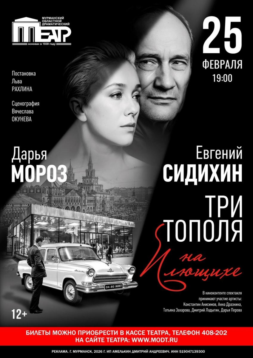 Три тополя на плющихе