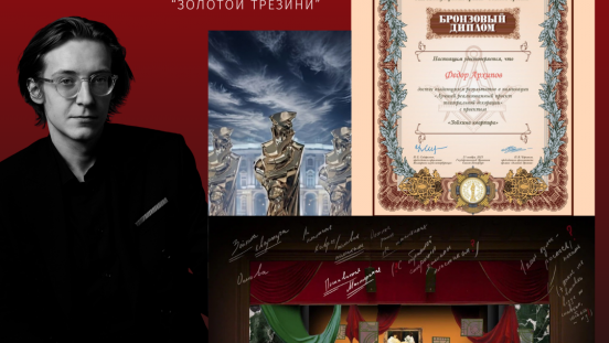 Спешим поделиться радостью и пригласить на наш спектакль! - иллюстрация новости Мурманского областного драматического театра