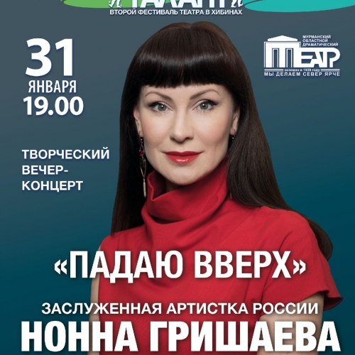 Падаю вверх