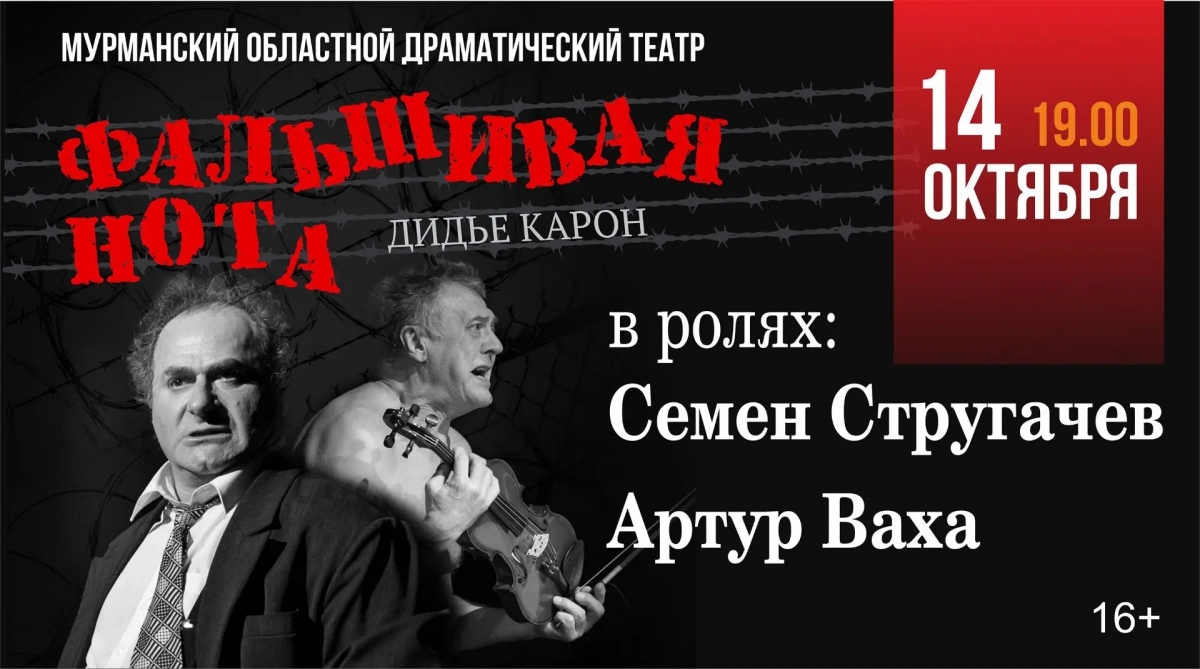 Фальшивая нота
