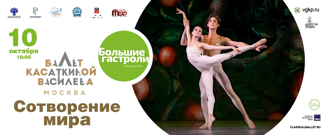 Сотворение мира
