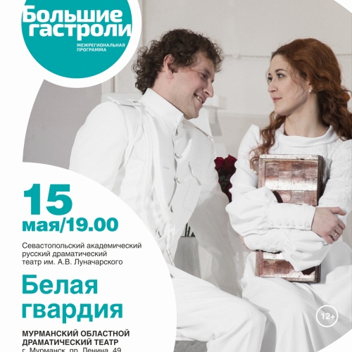 Белая гвардия