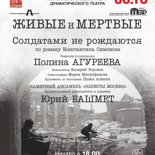 Живые и мертвые. Солдатами не рождаются